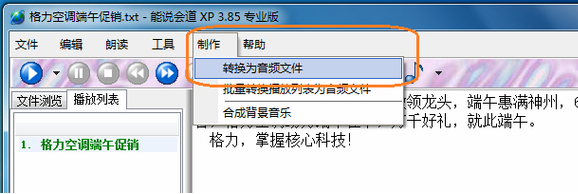 能说会道XP专业版