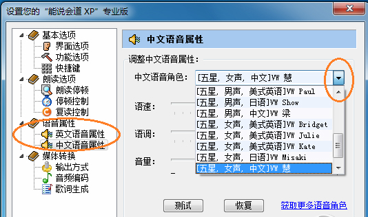 能说会道XP专业版