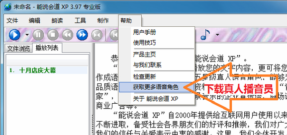 能说会道XP专业版