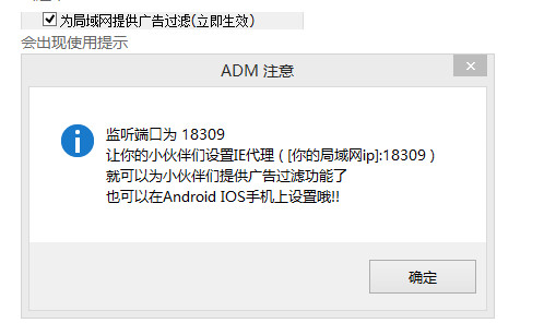 阿呆喵广告拦截工具