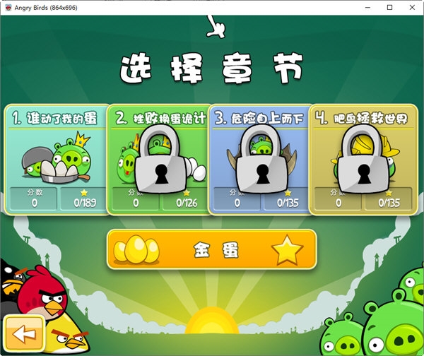 愤怒的小鸟电脑版