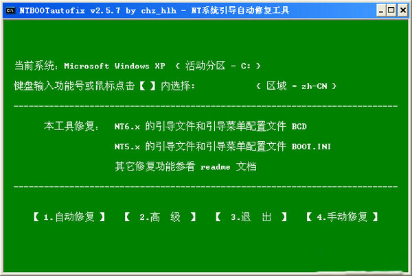 双系统引导修复工具