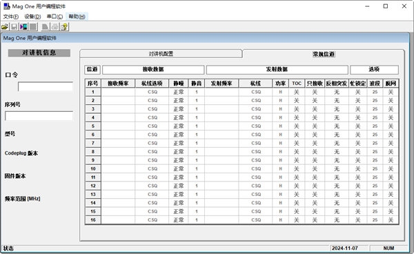 摩托罗拉A8对讲机写频软件