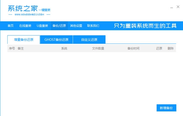 系统之家一键重装