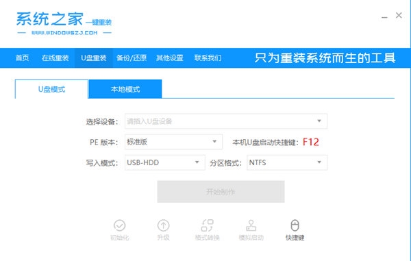系统之家一键重装