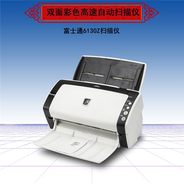 富士通fi-6130Z扫描仪