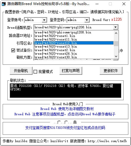 路由器刷breed web控制台助手