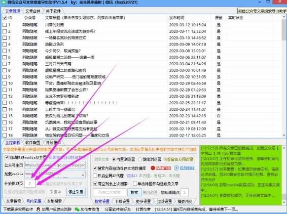 微信公众号文章搜索导出助手
