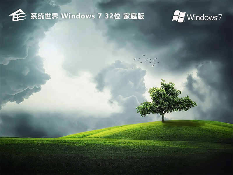 Windows 7 32位 家庭中文版v2024.11
