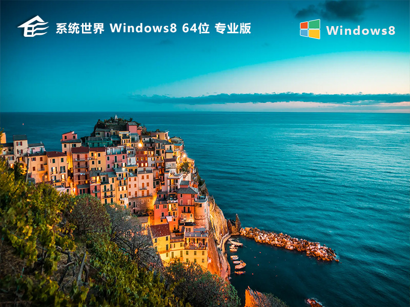 Windows 8.1专业版永久激活版v2024.12