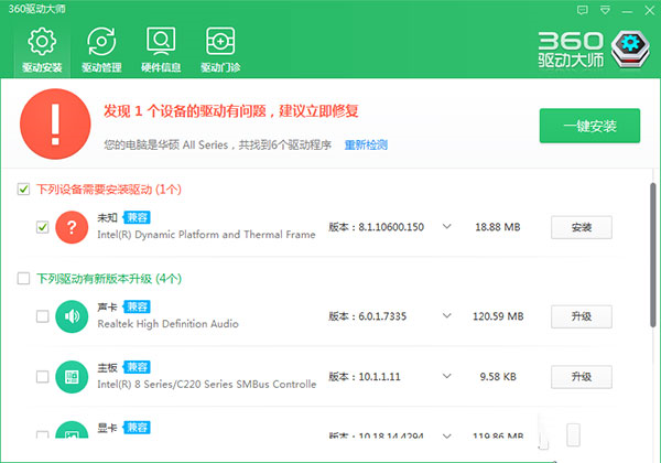 360驱动大师