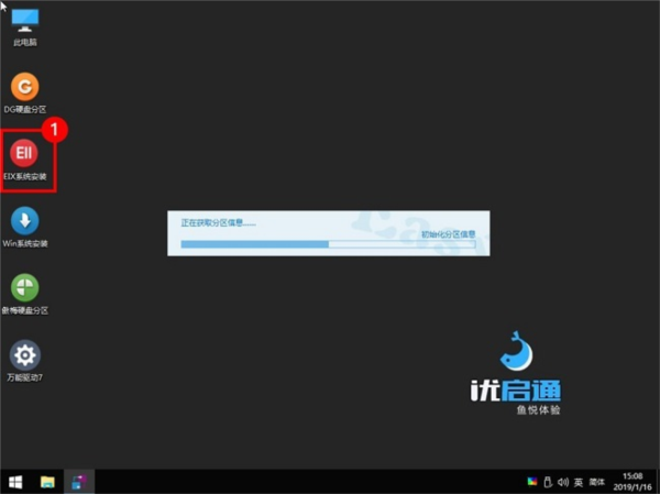 优启通