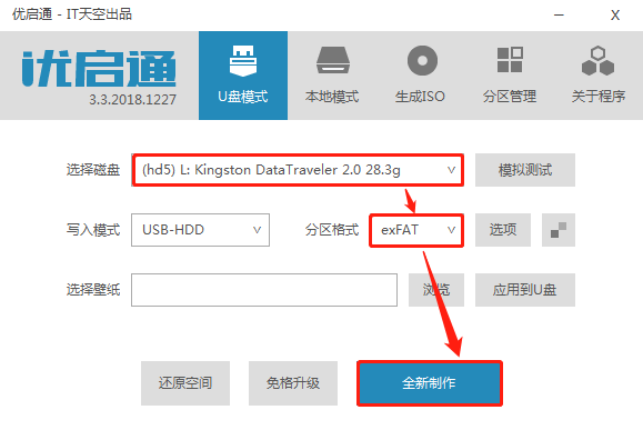 优启通
