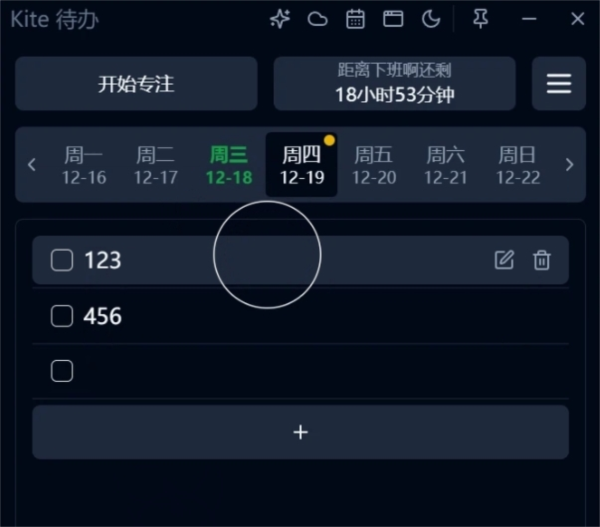 Kite待办