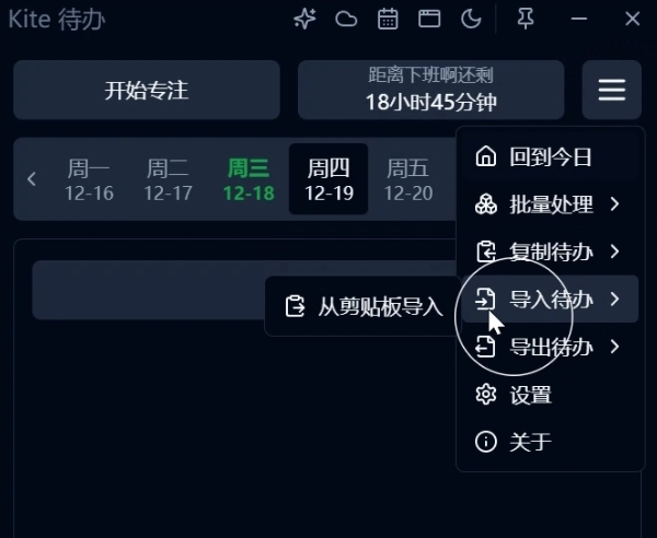 Kite待办