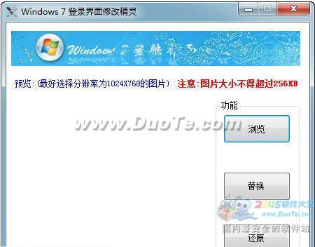Windows7登录界面替换工具