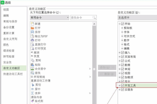 WPS2019宏vba安装包下载