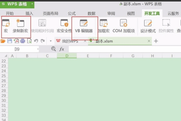 WPS2019宏vba安装包下载