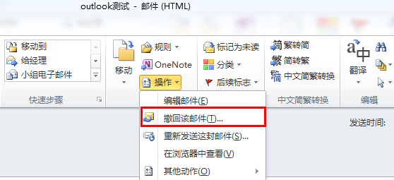 怎么撤回邮件3