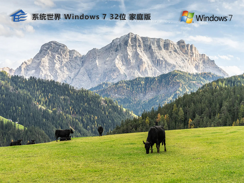 Windows 7 32位 家庭中文版v2025.01