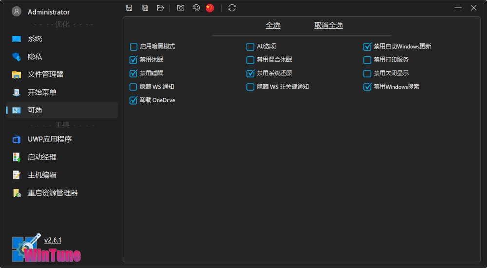 WinTune宣传图1