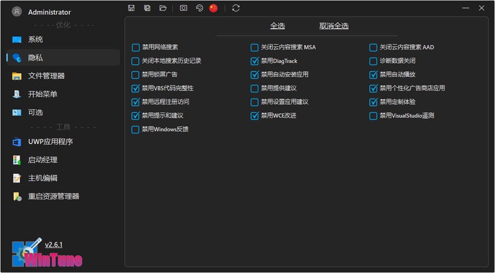 WinTune宣传图2