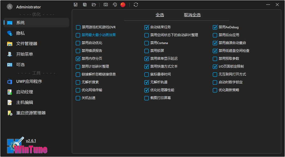 WinTune宣传图3