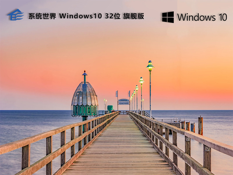 Ghost Windows 10 32位 旗舰精简版v2025.01