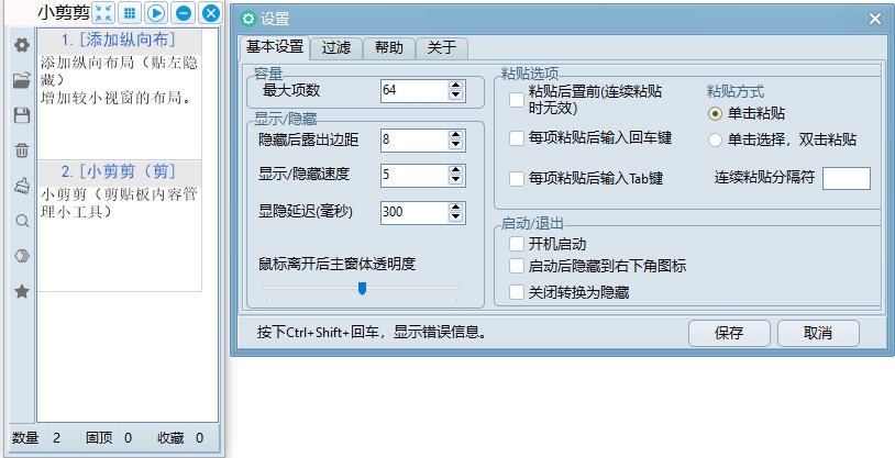 小剪剪剪贴板管理工具2