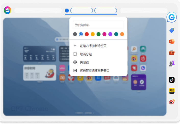 告别混乱标签页：GPT浏览器垂直标签页功能助你高效管理
