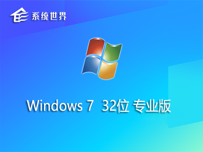 Ghost Windows 7 32位 专业版v2025.02