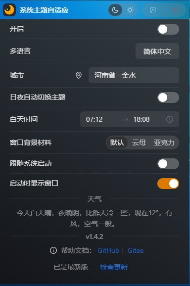 Windows Auto Theme软件截图1