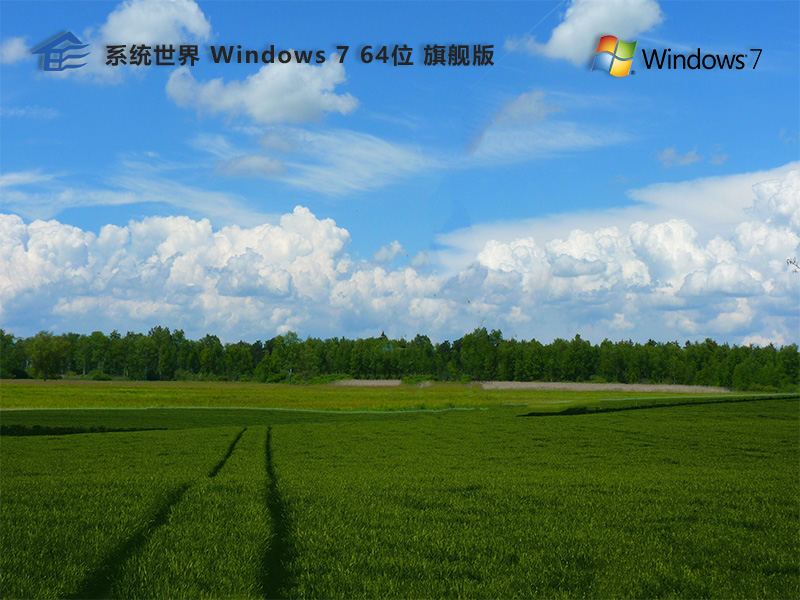 Windows7旗舰版