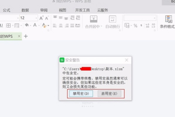 WPS2025宏插件