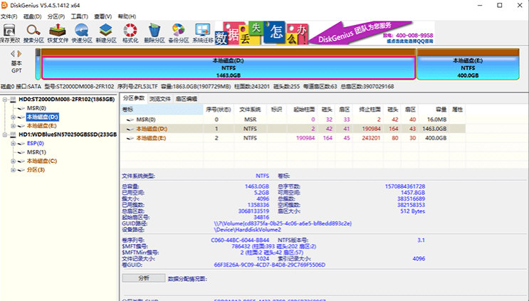 diskgenius专业破解版