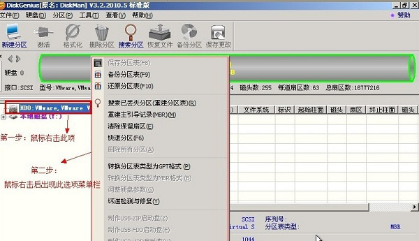 diskgenius怎么用2
