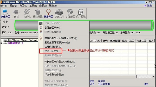 diskgenius怎么用3