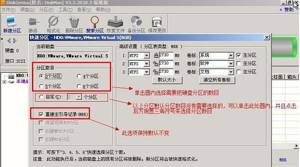 diskgenius怎么用4