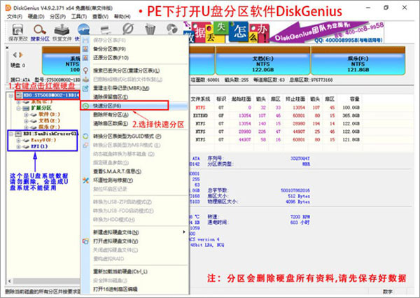 diskgenius分区教程1