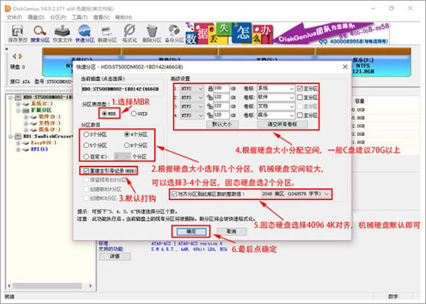 diskgenius分区教程2