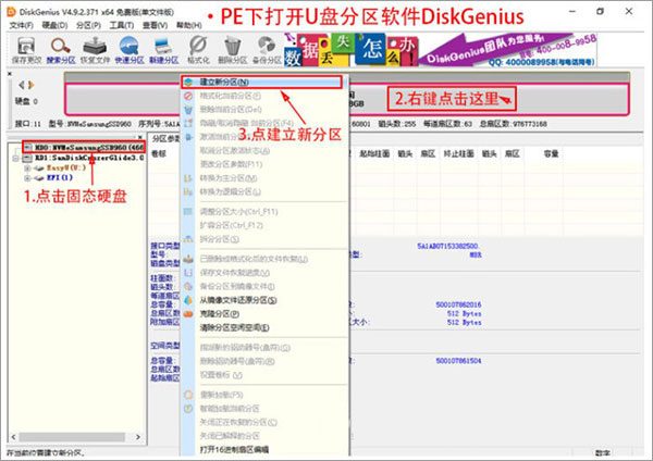 diskgenius分区教程3