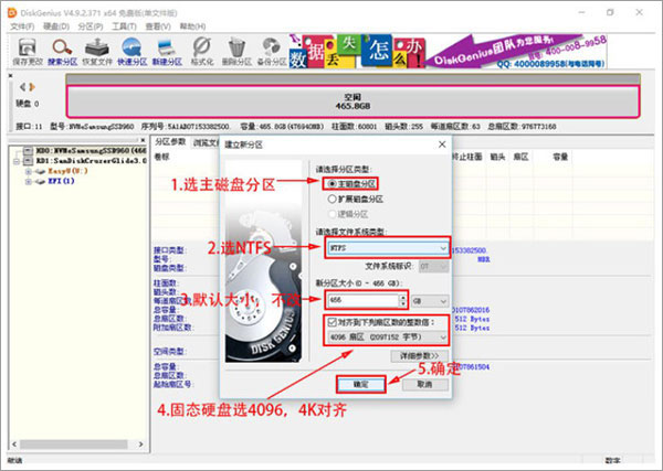 diskgenius分区教程4