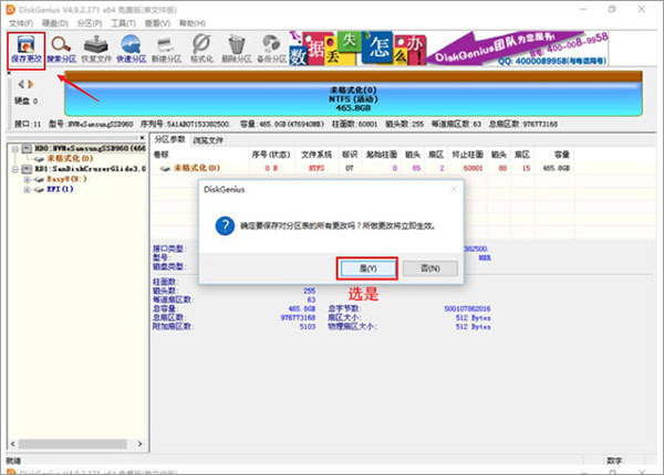 diskgenius分区教程5