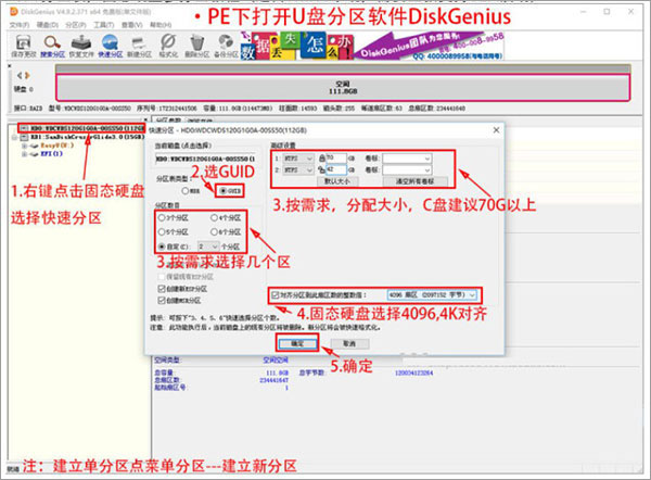 diskgenius分区教程6