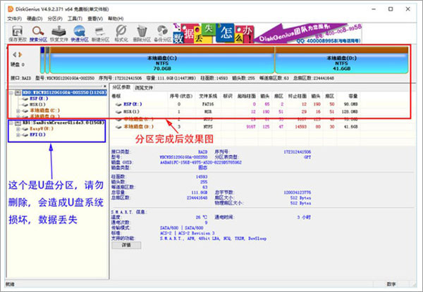 diskgenius分区教程7