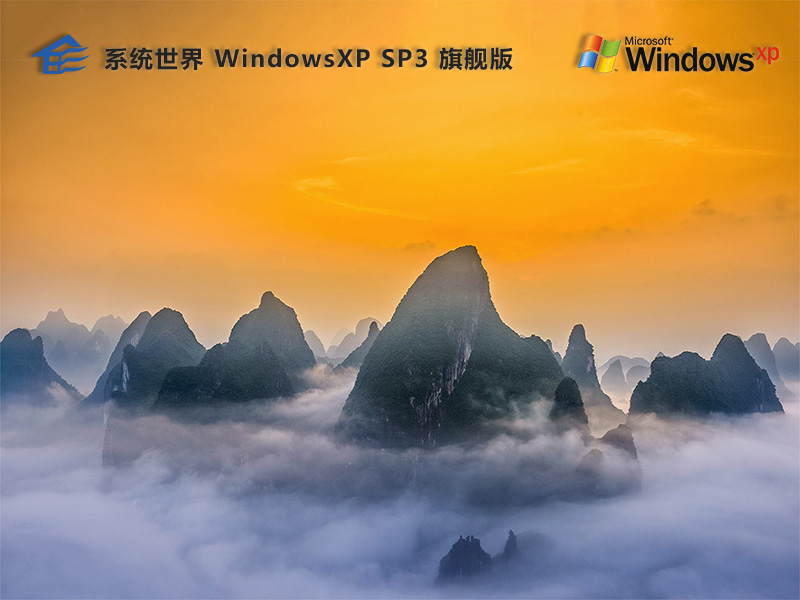 Windows Sp3 XP 旗舰经典版：焕新体验，稳定与流畅的完美结合