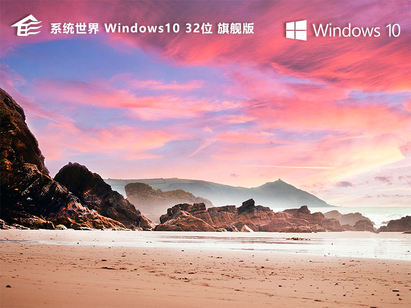 Ghost Windows 10  32位旗舰版v2025.03