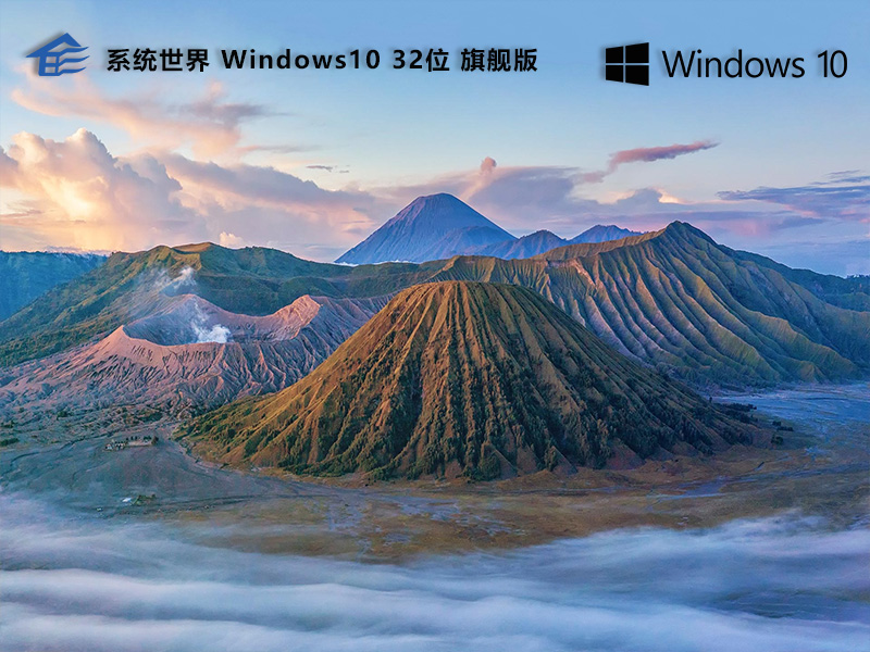 Ghost Windows 10  32位旗舰版v2025.03