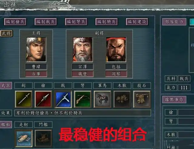 三国志11血色衣冠6.02