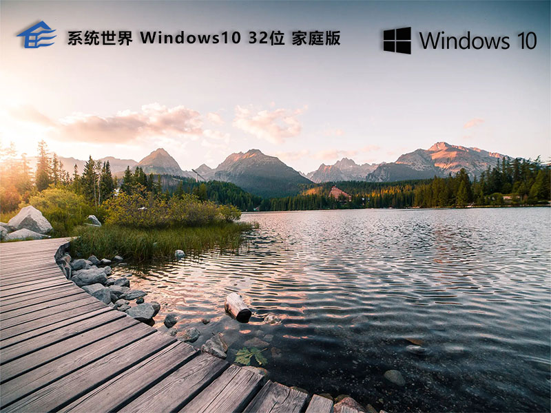 Windows 10 32位 家庭版 v2025.03